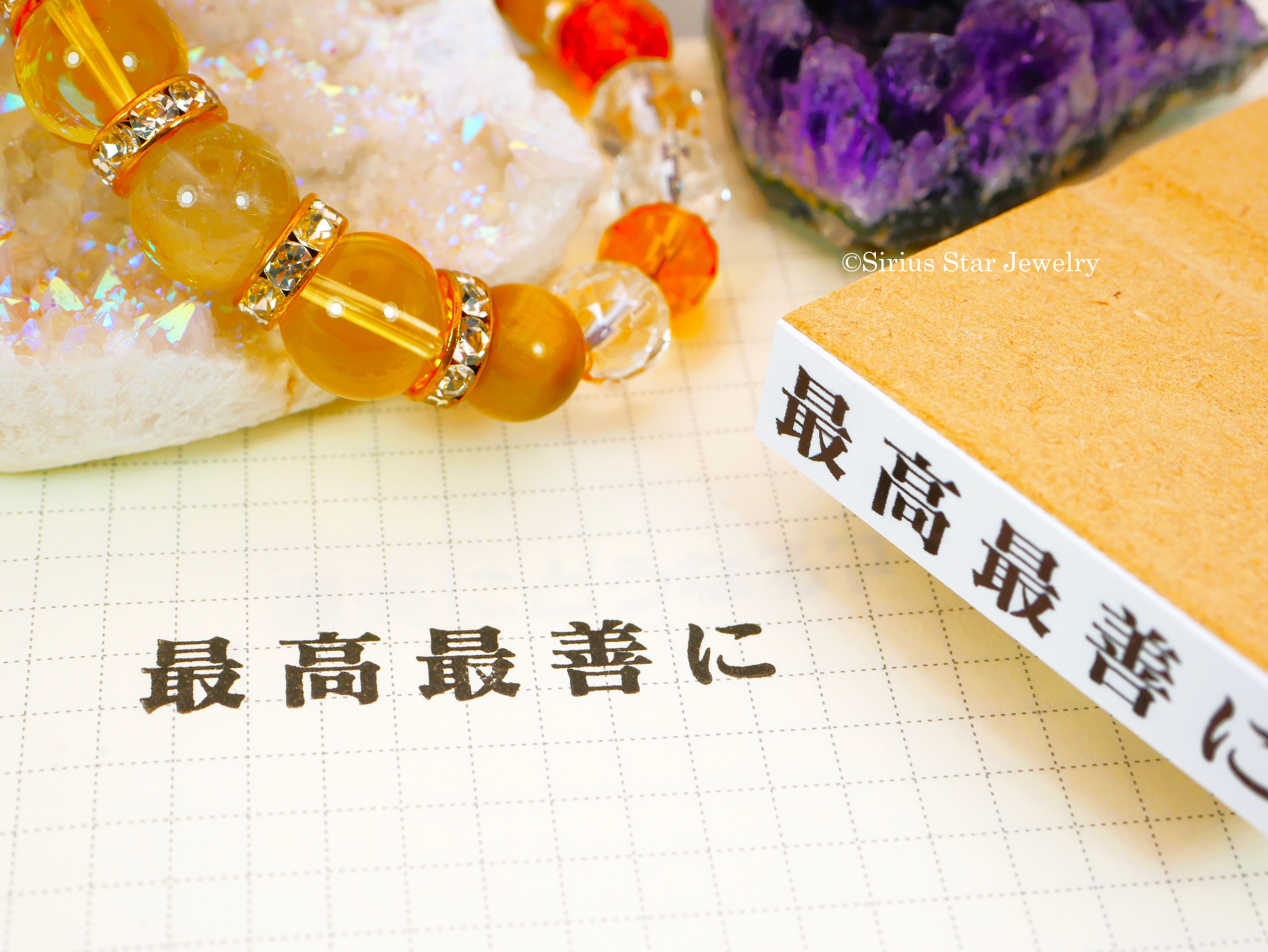 ガンガン開運ワークスタンプ【最高最善に】